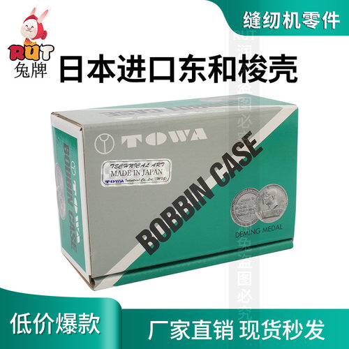 进口东和电脑平车梭壳梭心套梭子锁壳带钢片52237工业缝纫机配件 - 图2