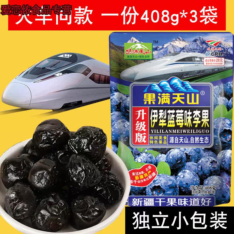 408g*3 爱恋依食品蓝莓