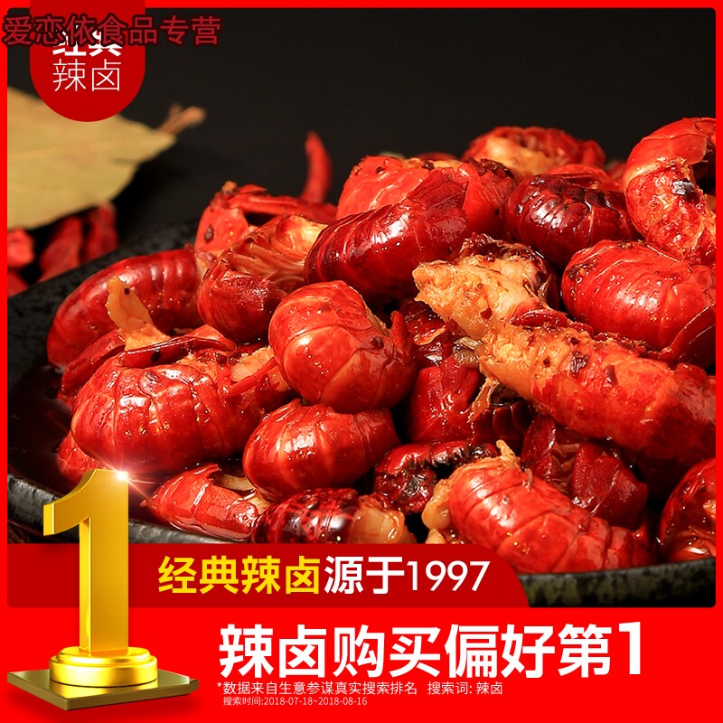 小七陈卤小龙虾尾150魔鬼辣卤味 爱恋依食品虾类制品