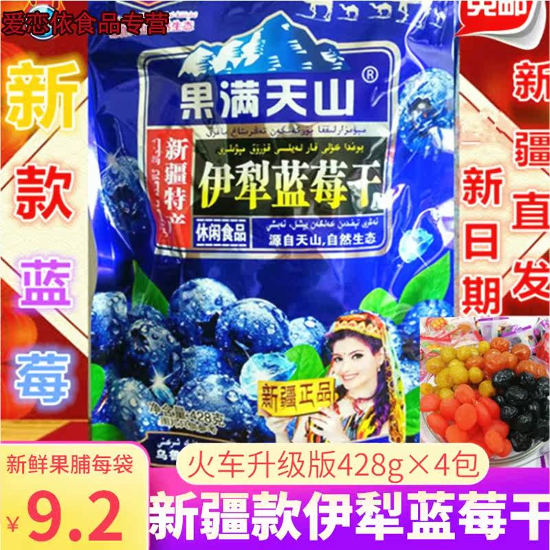 4袋36元 爱恋依食品蓝莓