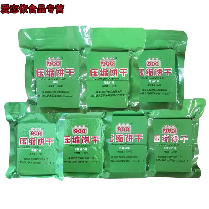 包邮900压缩即食饼干 爱恋依食品压缩饼干