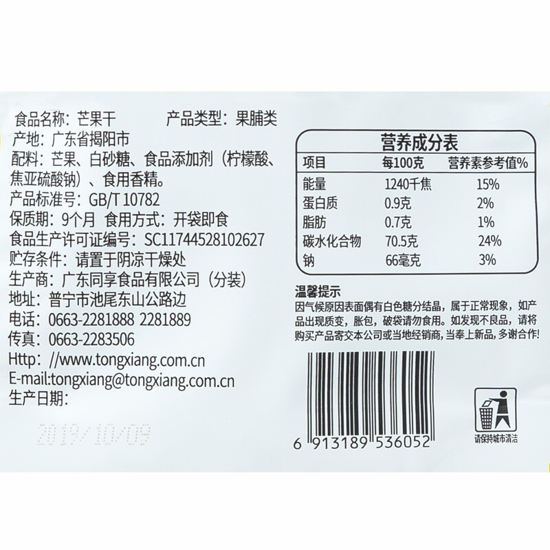 果干组合柠檬片黄桃干蔓越莓芒果干 爱恋依食品芒果干