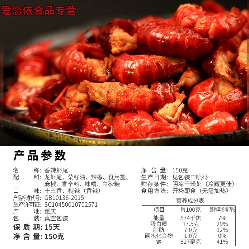 小七陈卤小龙虾尾150魔鬼辣卤味 爱恋依食品虾类制品