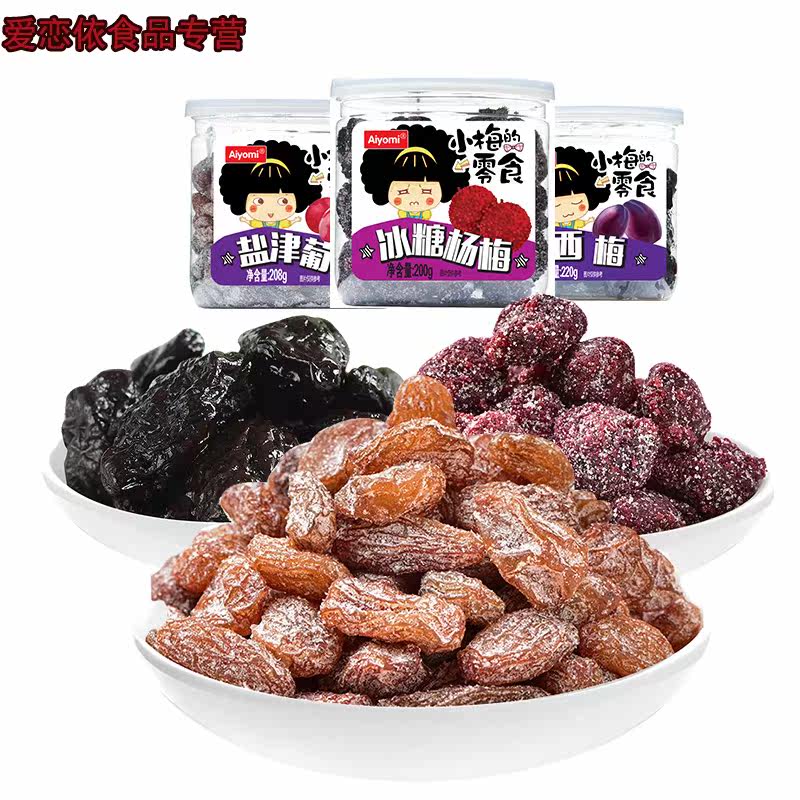 小梅的话梅三罐装酸梅子半梅 爱恋依食品梅类制品