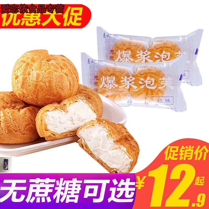 泡芙爆浆整箱早餐高颜值小零食面包 爱恋依食品西式糕点