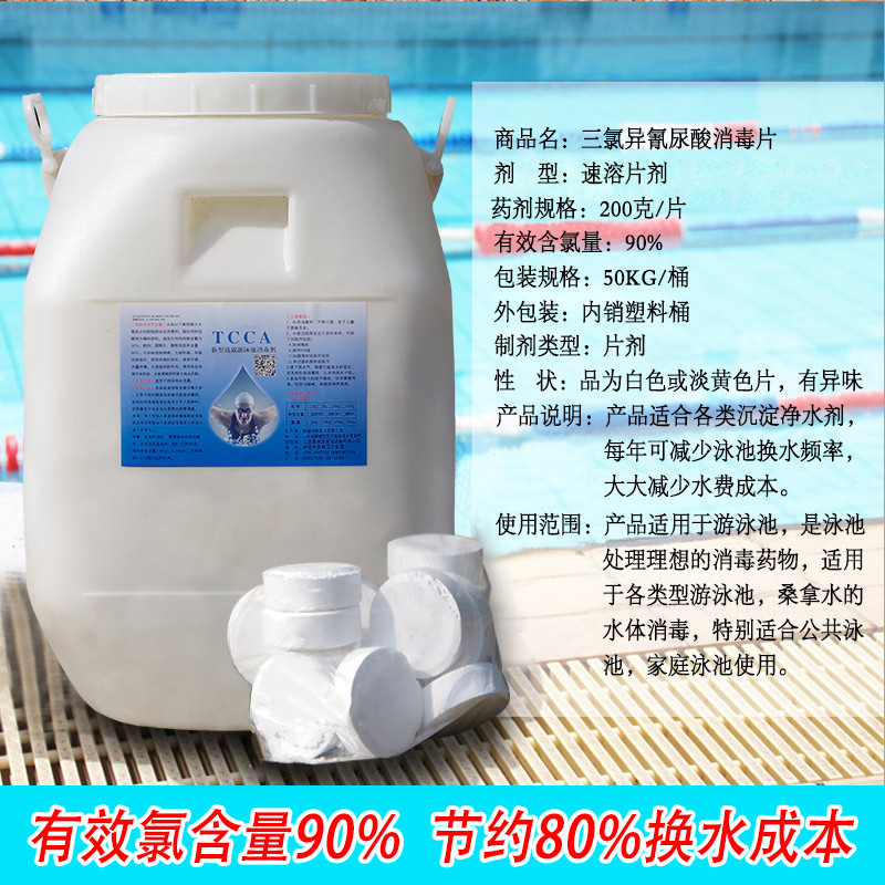 游泳池缓溶消毒片200克三氯粉剂含氯90%TCCA强氯精杀菌灭藻臭饼块 - 图1