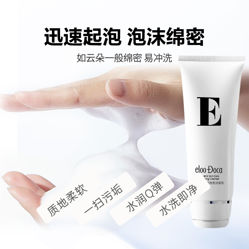 艾璐卡山羊奶温和清洁毛孔不刺激清透补水深层洁面乳洗面奶洗面乳