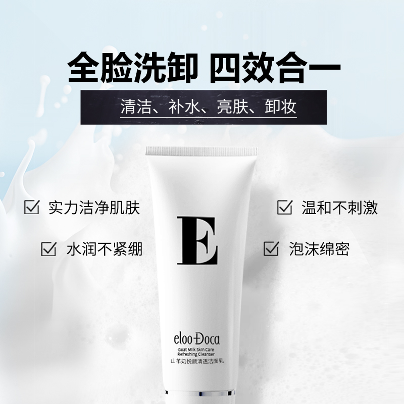 艾璐卡山羊奶温和清洁毛孔不刺激清透补水深层洁面乳洗面奶洗面乳