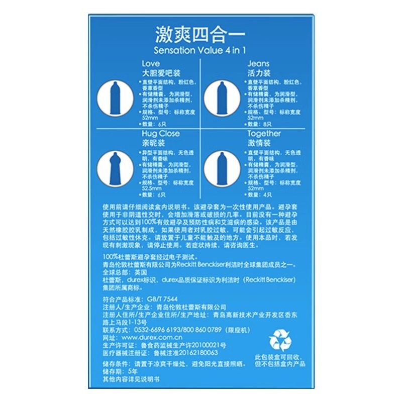  杜蕾斯情趣用品避孕套