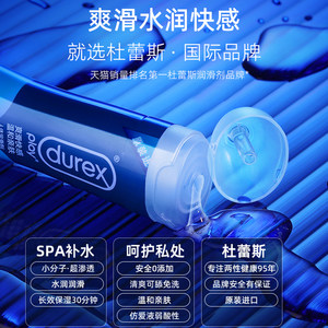 杜蕾斯润滑液玻尿酸人体润滑油夫妻用品正品免洗女性增强成人房事