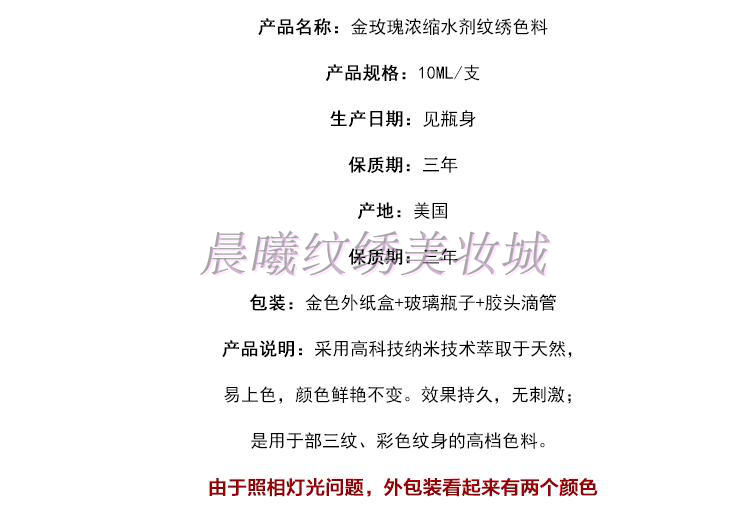 正品金玫瑰纹绣色料漂唇色料纹眼线色料美国金玫瑰纹绣色料-图2