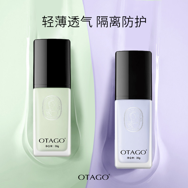 欧果粉底液持久水润保湿遮瑕肌bb霜 otago欧果隔离/妆前