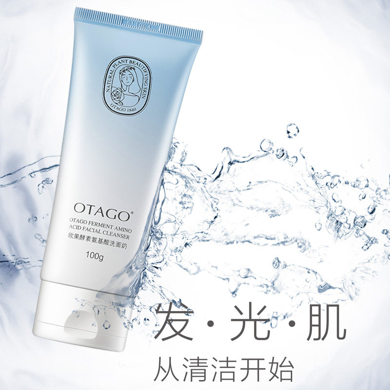欧果氨基酸深层清洁毛孔角质洗面奶 otago欧果洁面