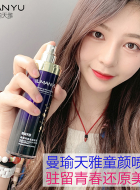 新款曼瑜天雅嬷嬷宝紧致童颜喷雾