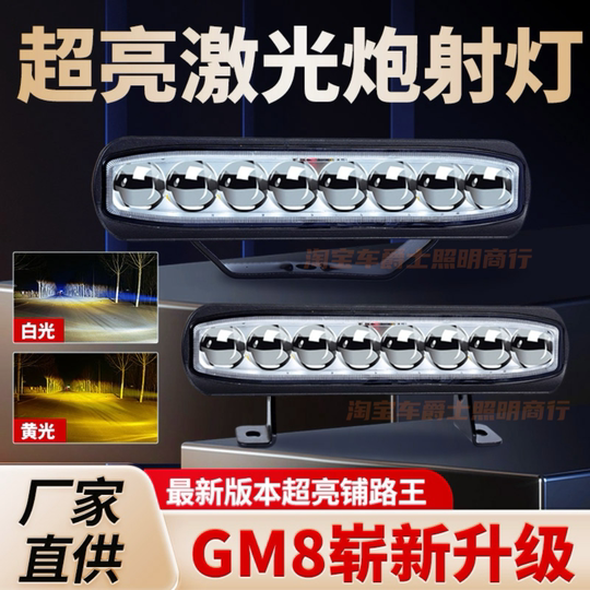 Восемь ламповых бусин, сверхяркий прожектор со скрытой лазерной пушкой со средней сеткой