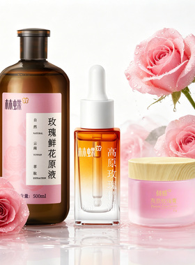 【林蝶】云南玫瑰鲜花原液+高原玫瑰精油+玫瑰膏玫瑰护肤套装