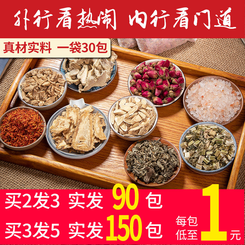  今生所艾浴足剂