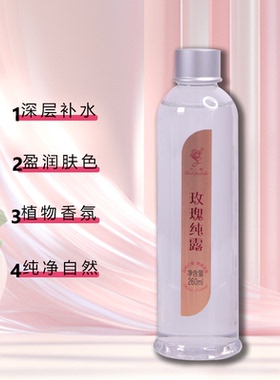 云南大理丽江红瓣玫瑰纯露260ml