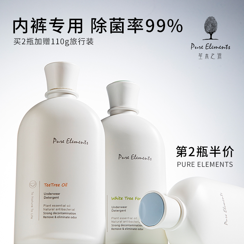 笙木之源内裤私处洗护液止痒洗衣液 笙木之源私处洗液