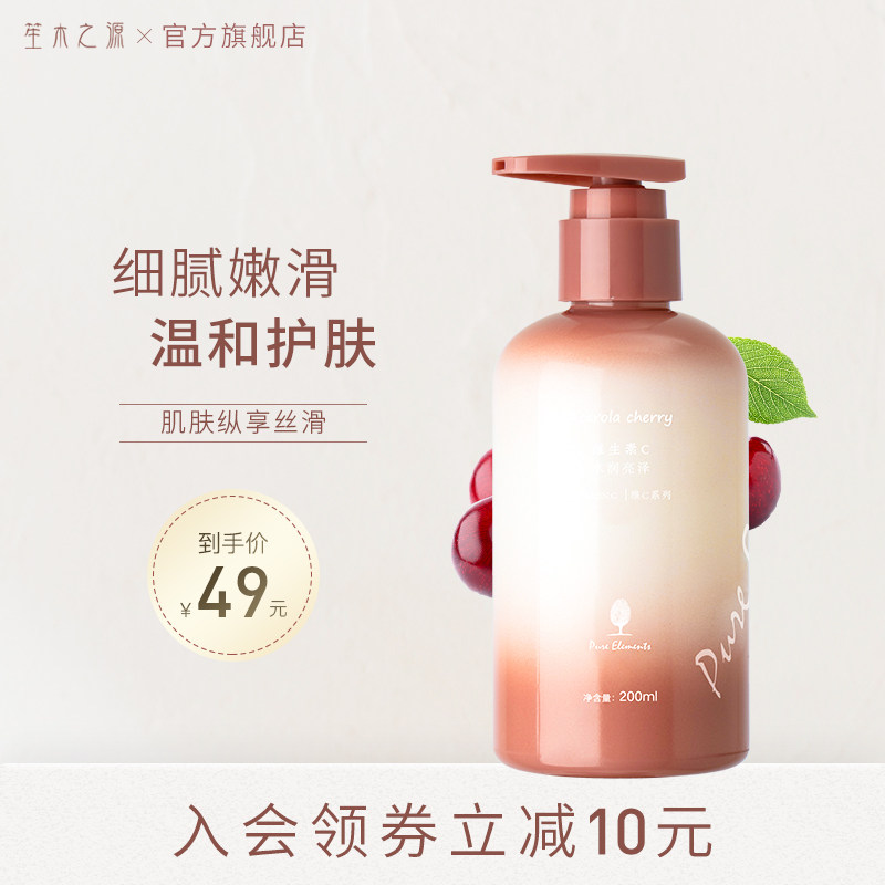 笙木之源保湿滋润秋冬全身身体乳 笙木之源身体乳液