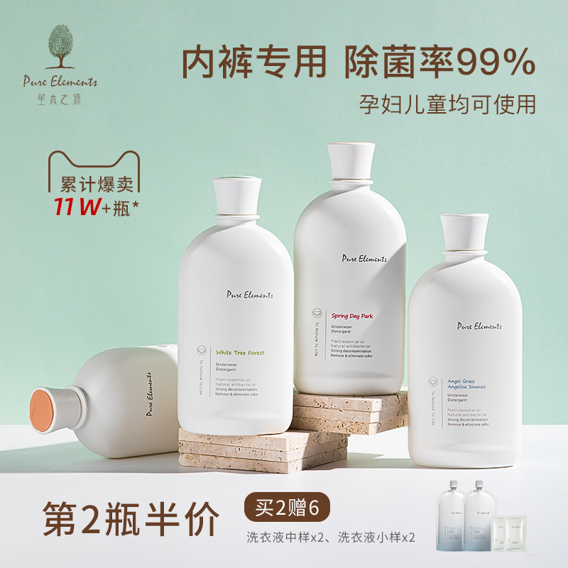 笙木之源内裤私处洗护液止痒洗衣液 笙木之源私处洗液