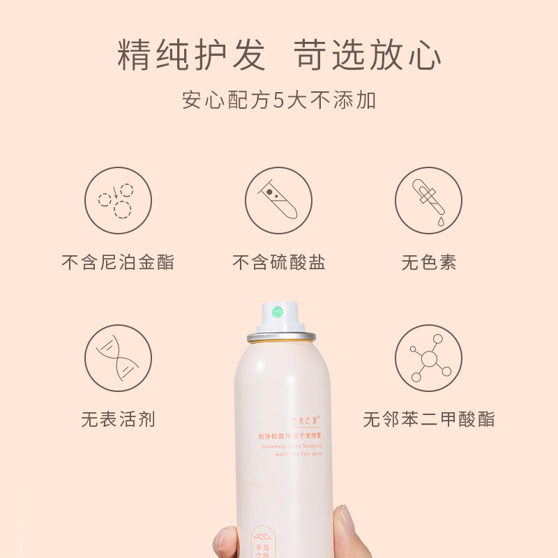 笙木之源干发喷雾洗发女蓬松去油 笙木之源洗发水