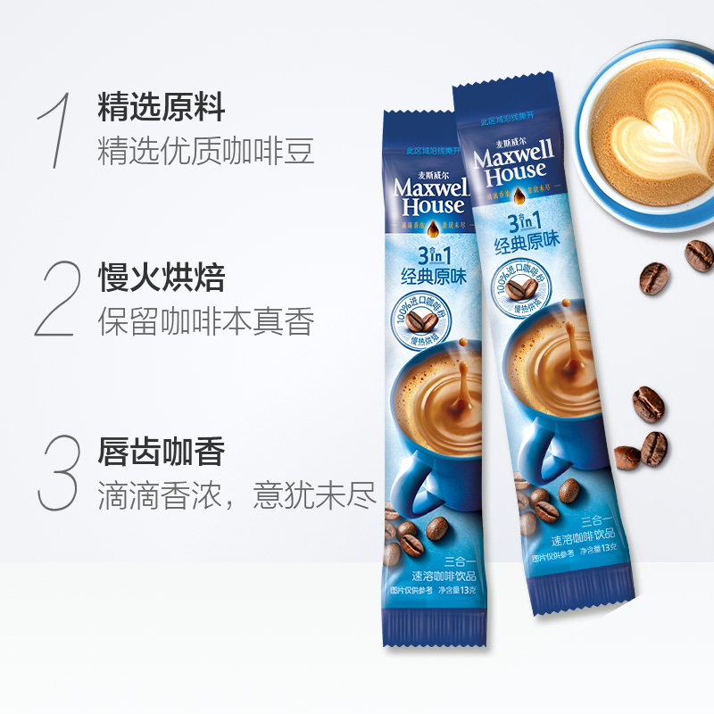 麦斯威尔咖啡经典原味三合一特浓咖啡速溶咖啡100条*13g袋装