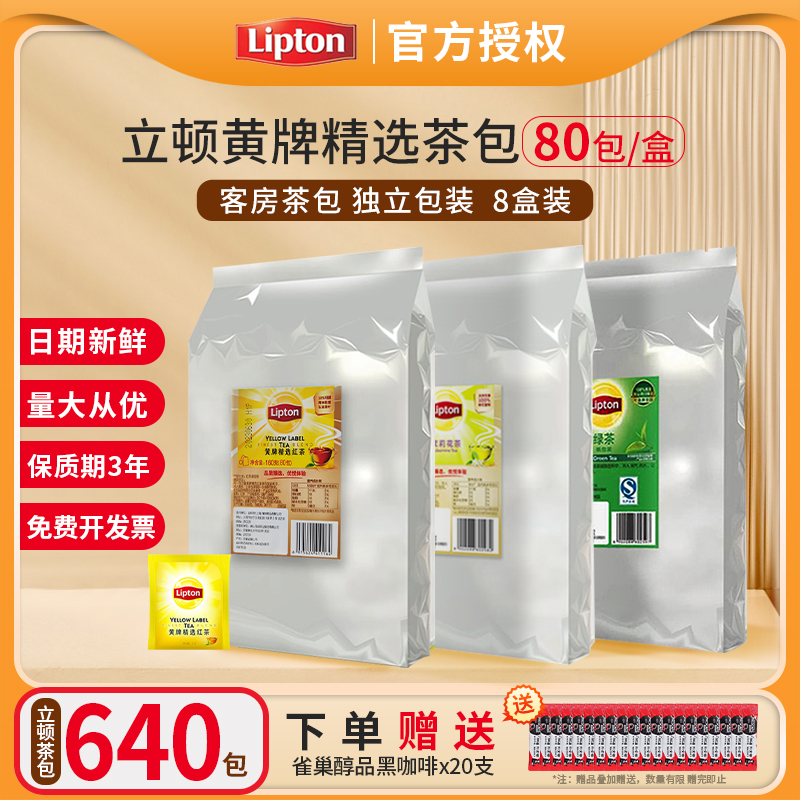 lipton立顿红茶独立包装立顿商用茶包锡兰茶叶立顿红茶官方旗舰店