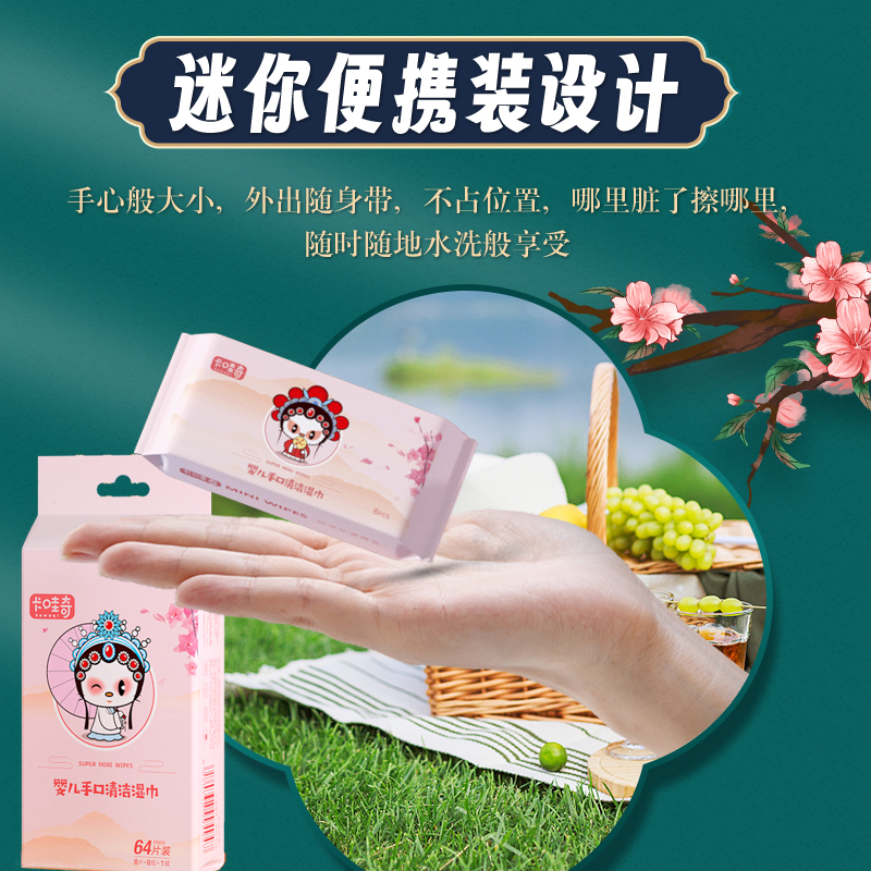 学生迷你湿巾便携婴儿童小包随身装抽取式手口清洁卫生湿纸巾成人