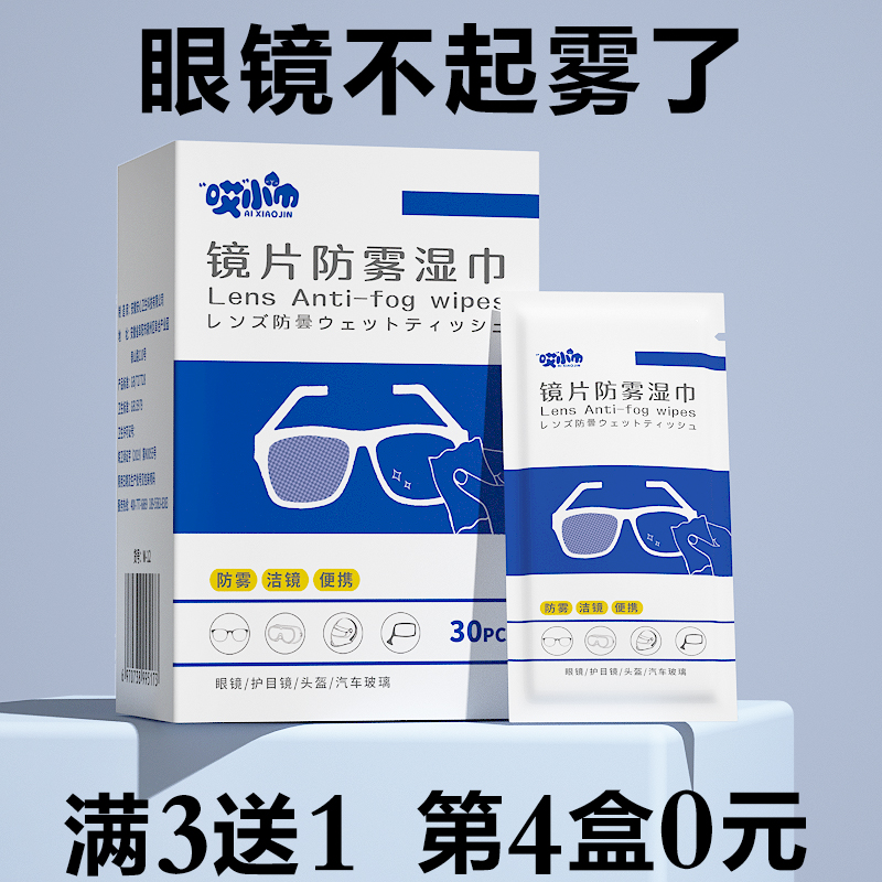 眼镜防雾湿巾纸一次性擦眼镜布镜片相机镜头纸挡风玻璃除尘清洁巾-图0