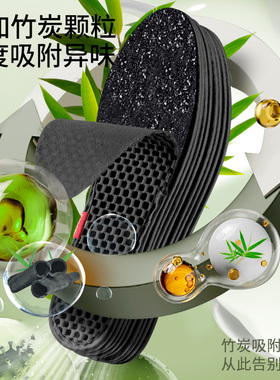 竹炭大网眼除臭鞋垫透气吸汗