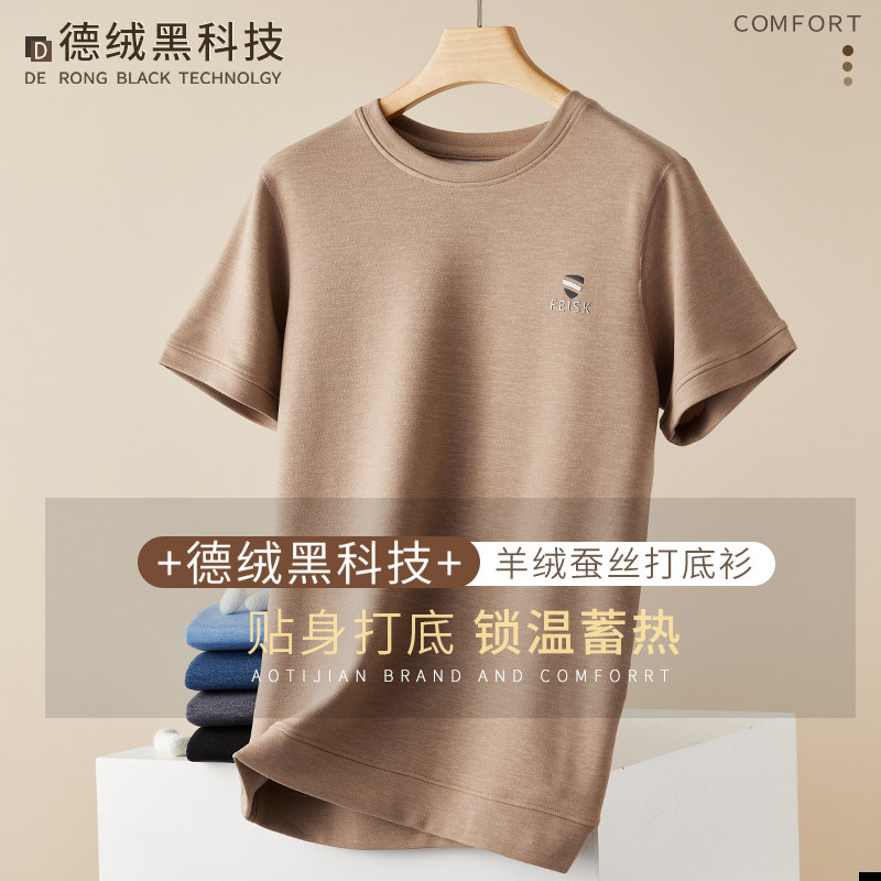 蚕丝保暖德绒短袖T恤男磨毛加绒加厚发热内衣打底衫半袖秋冬季,淘宝优惠券,粉丝福利购,淘宝优惠卷