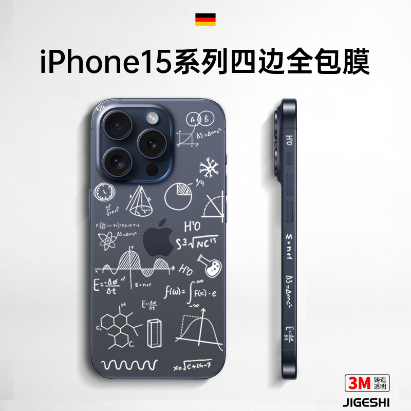 吉格士苹果15背膜iPhone15promax手机膜14plus简约贴纸贴膜13mini保护膜透明3M后膜12边框膜趣味适用于-图3