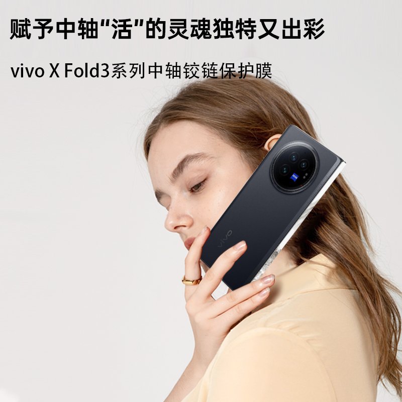 吉格士vivoxfold3pro手机膜中轴铰链膜贴纸Fold2侧边贴膜透明保护膜3M高清磨砂装饰贴个性改色链条超薄适用于 - 图1