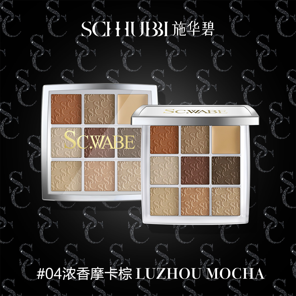 施华碧眼影哑光高级大地色冰拿铁 施华碧眼影