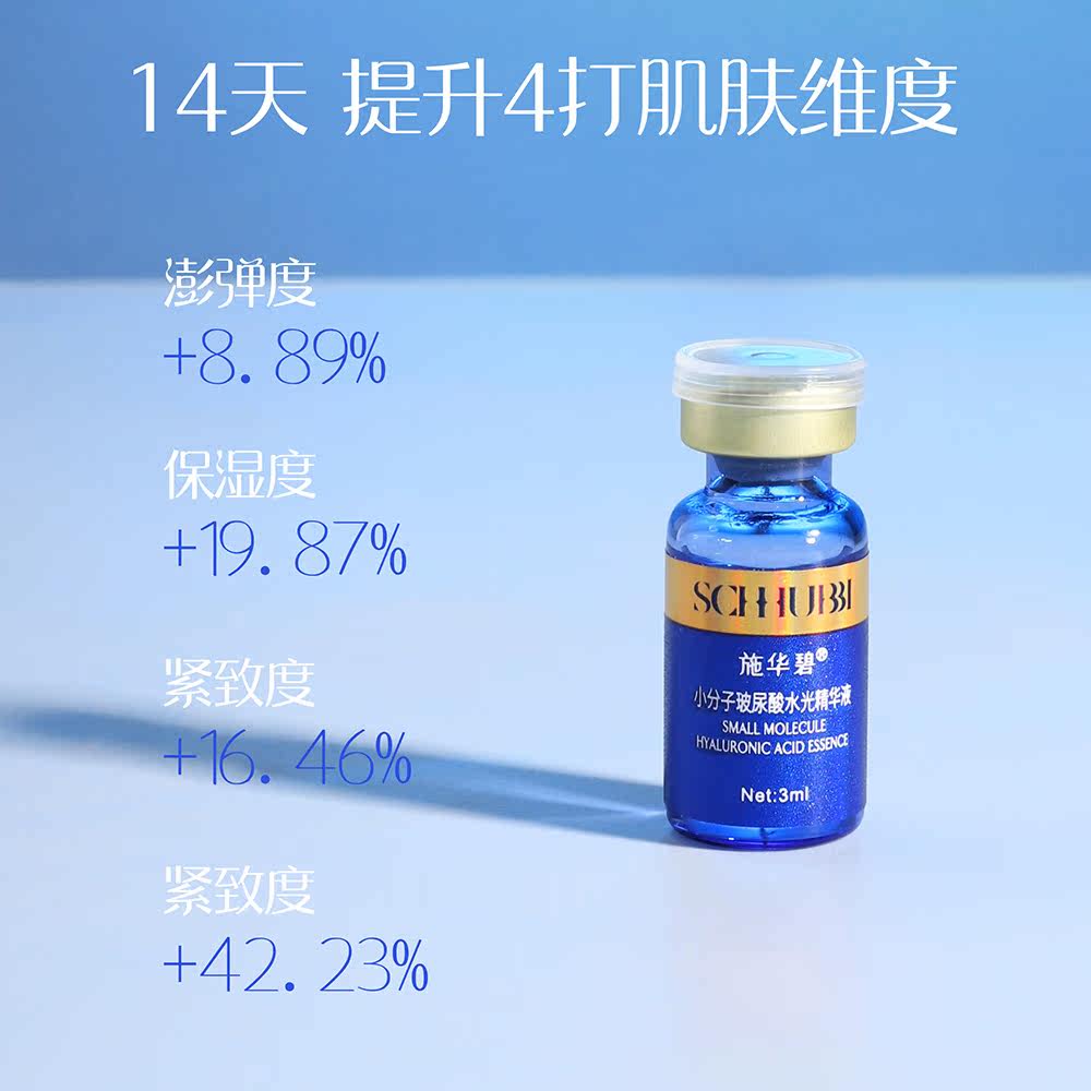 施华碧小分子玻尿酸水光精华套盒 施华碧面部护理套装