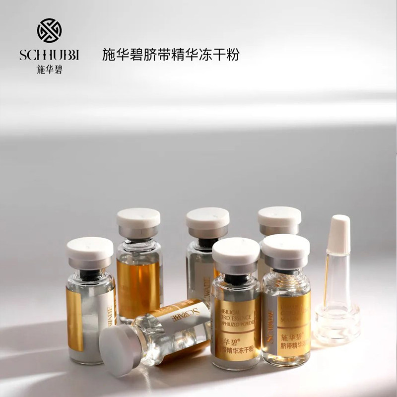 施华碧脐带精华冻干美白套装精华液 施华碧面部护理套装