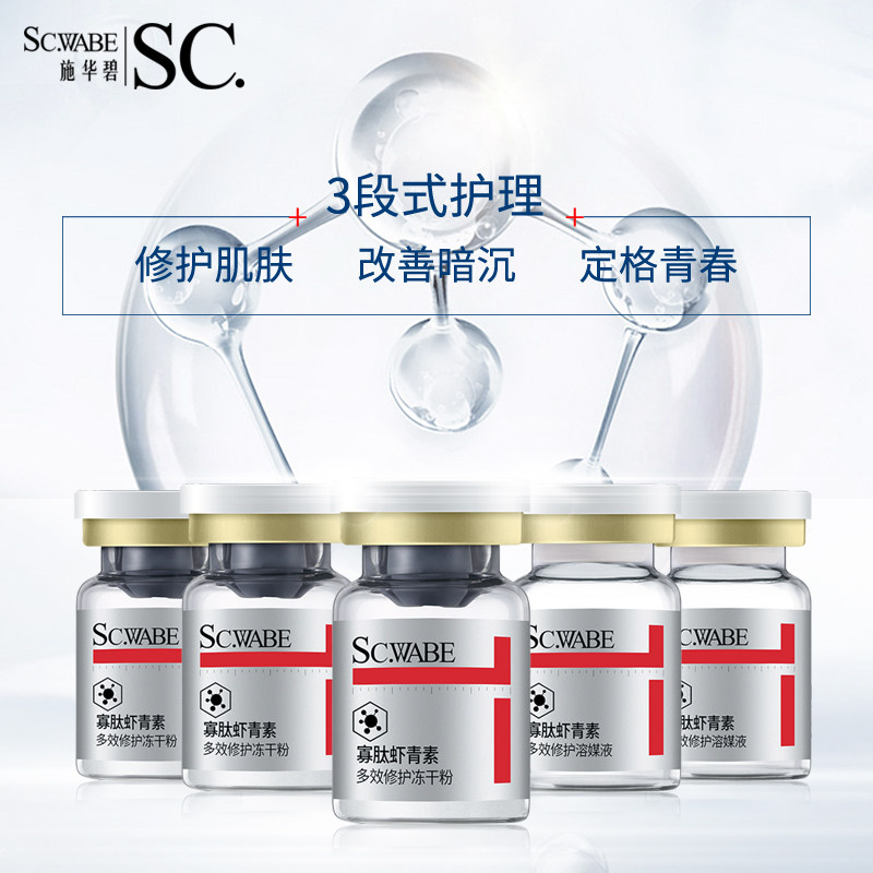 施华碧多肽套盒寡肽淡化痘印冻干粉 施华碧液态精华