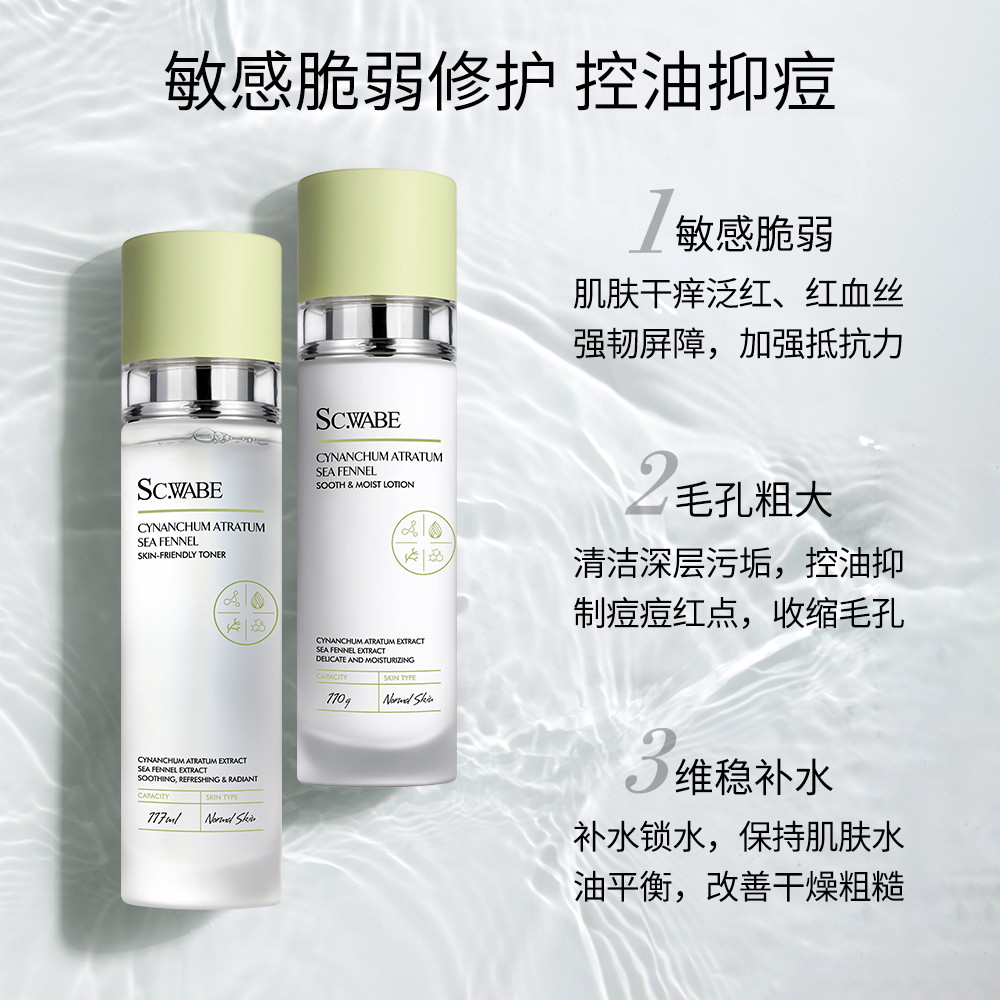 施华碧敏感肌水乳套装补水控油修复 施华碧面部护理套装