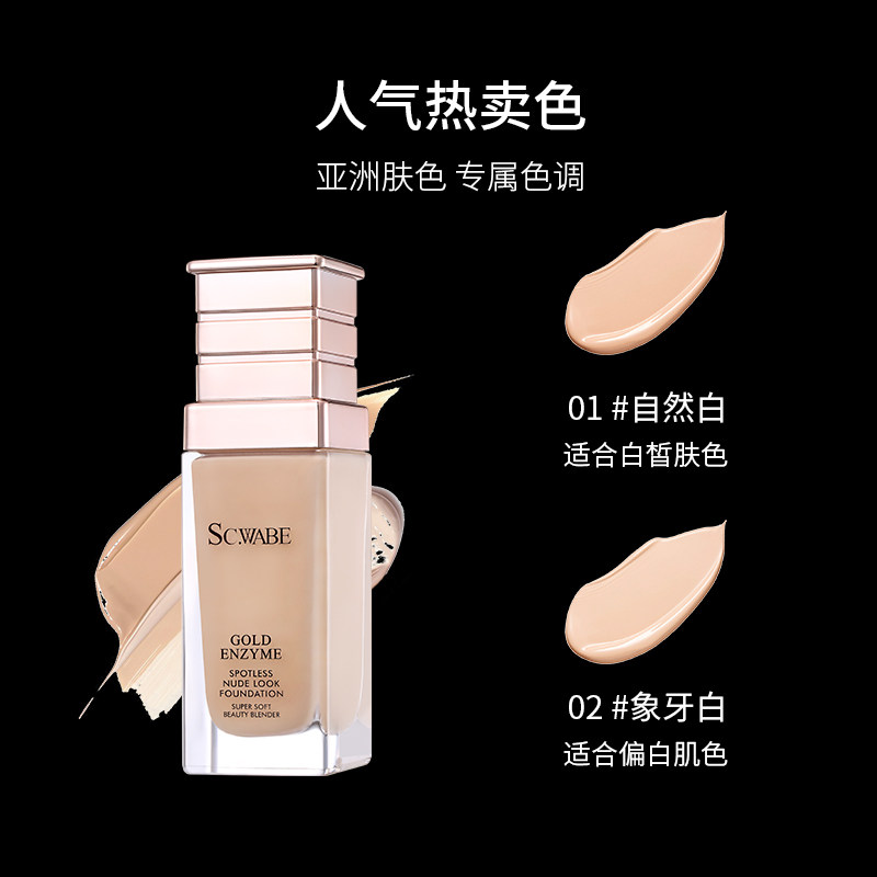 施华碧奢金无痕遮瑕保湿持久粉底液 施华碧粉底液/膏