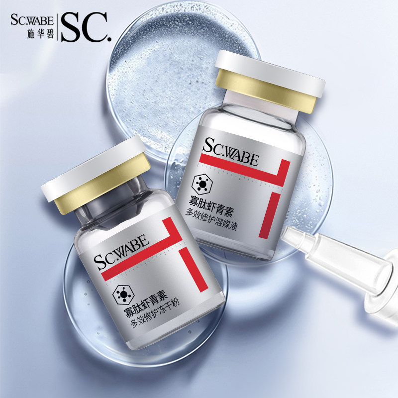 施华碧多肽套盒寡肽淡化痘印冻干粉 施华碧液态精华