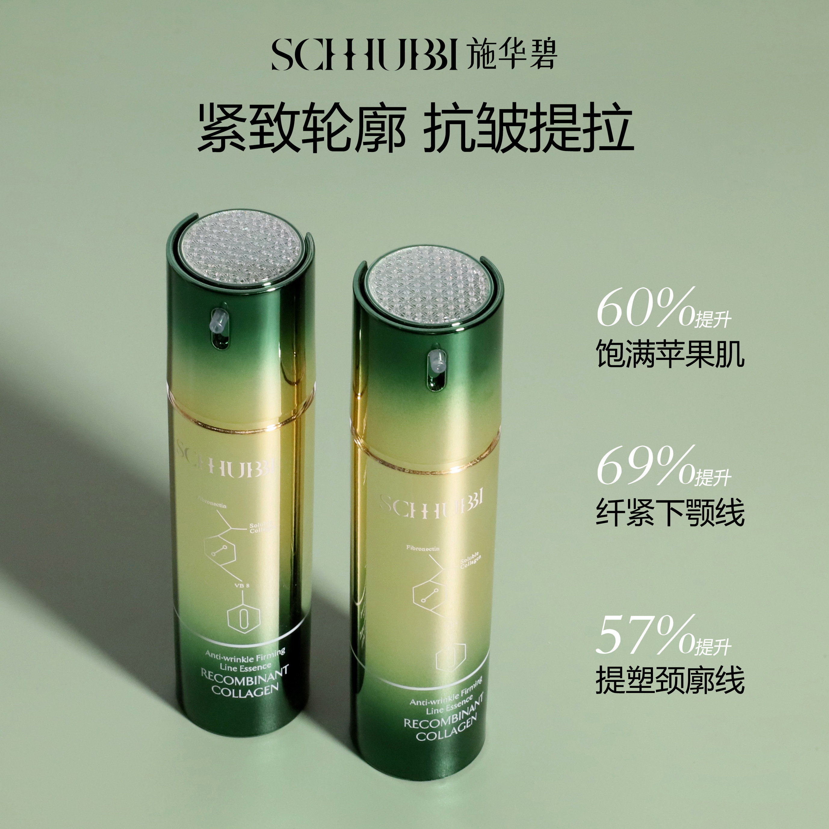 施华碧重组胶原蛋白抗皱紧致精华液 施华碧化妆水/爽肤水