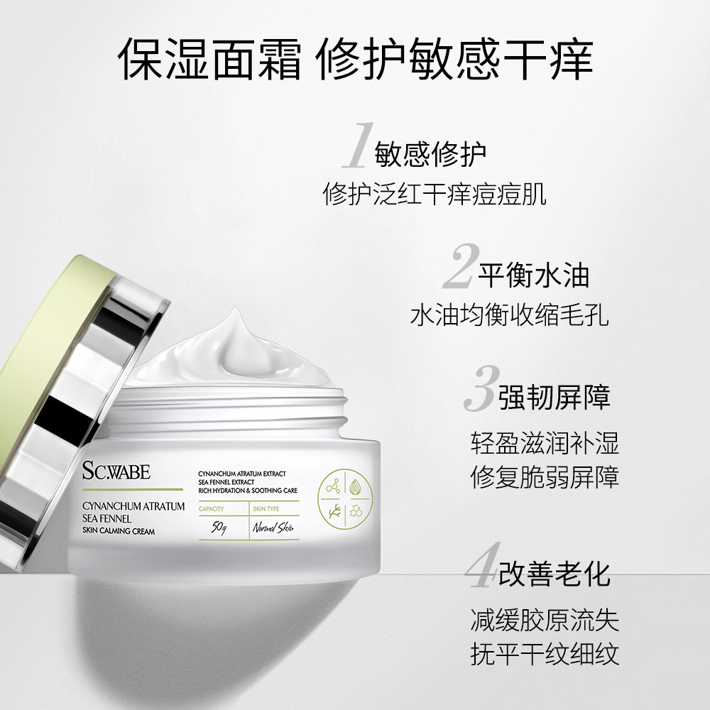 施华碧补水保湿滋润修复50g保湿霜 施华碧乳液/面霜