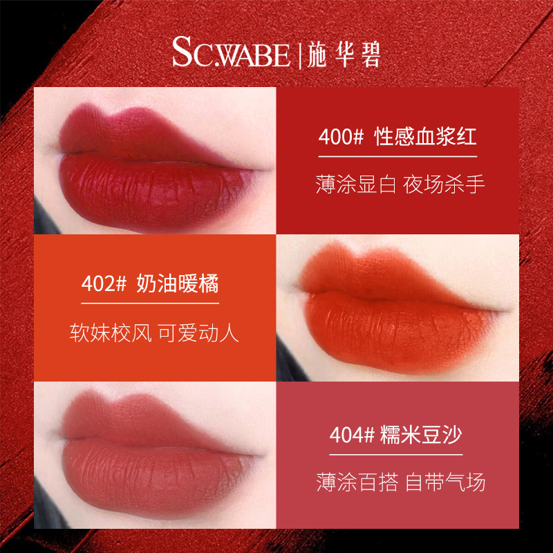  施华碧唇彩/唇蜜/唇釉
