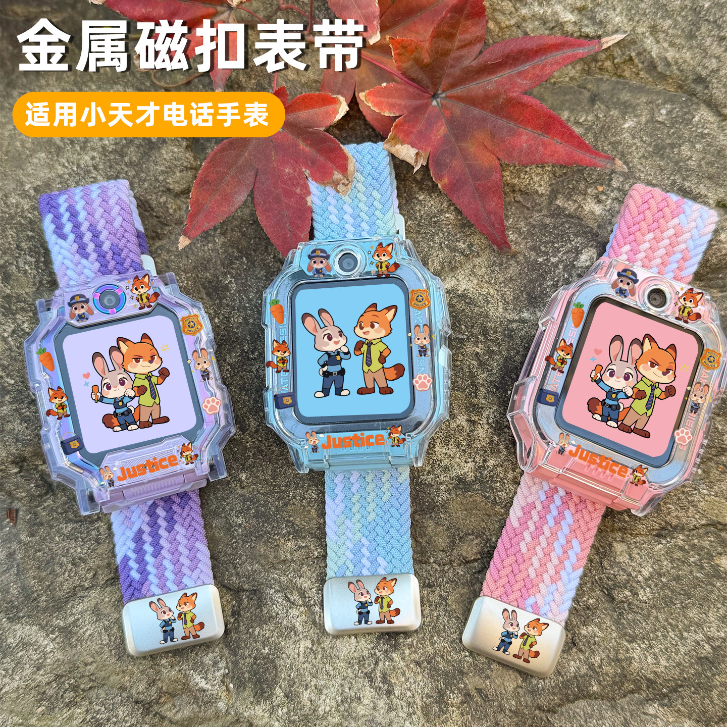 新品【疯狂动物】适用小天才电话手表保护壳表带朱迪尼克Z11Z6proQ3小马宝莉保护套Z10Z9Z8A/Z7Q2AD2D3Z6S,淘宝优惠券,粉丝福利购,淘宝优惠卷