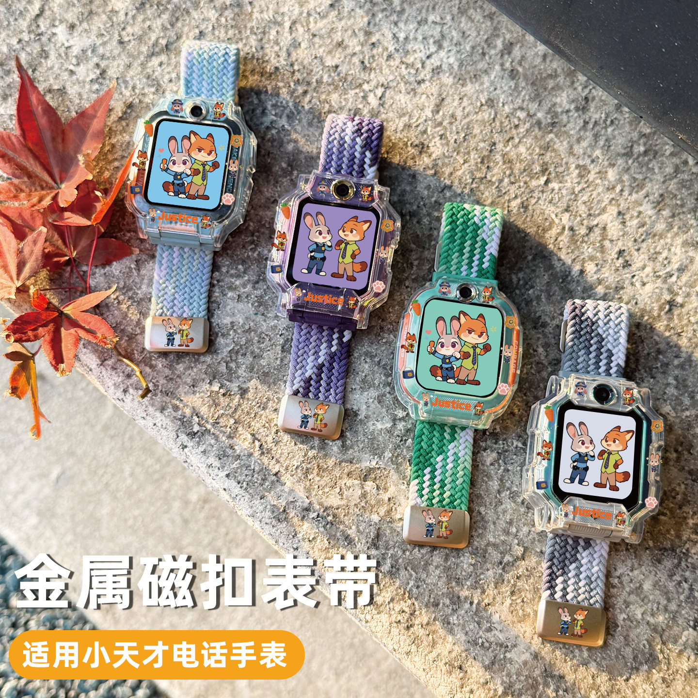 新品【疯狂动物】适用小天才电话手表保护壳表带朱迪尼克Z11Z6proQ3小马宝莉保护套Z10Z9Z8A/Z7Q2AD2D3Z6S,淘宝优惠券,粉丝福利购,淘宝优惠卷