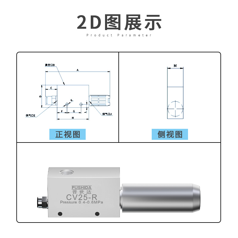 普世达真空发生器 CV-10-15-20R-25CK大吸力大流量吸盘负压控制器-图2