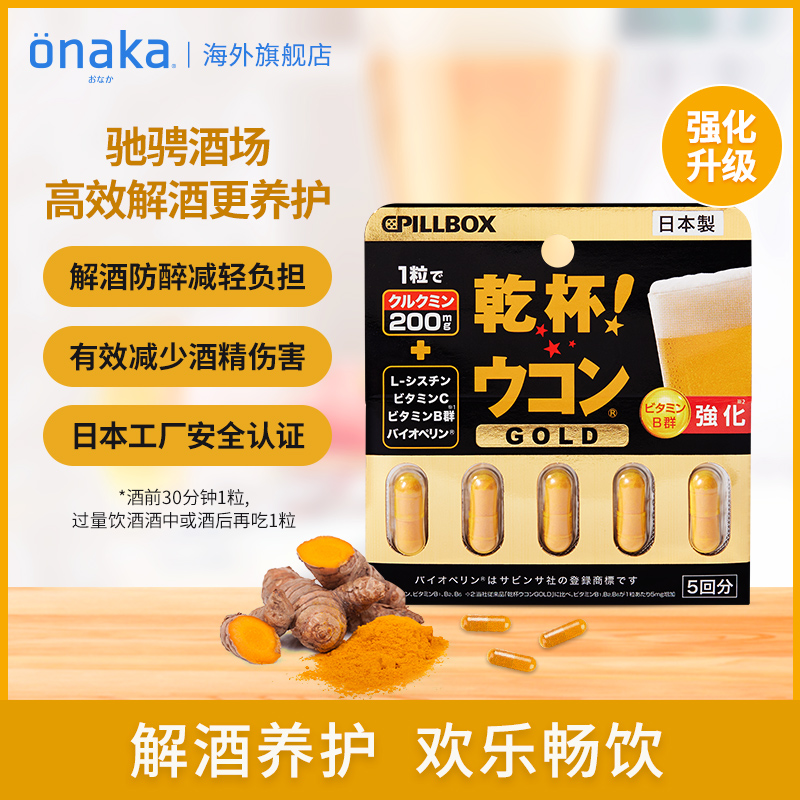 日本pillbox 新版强化干杯姜黄解酒丸5粒3板 解酒养护防宿醉