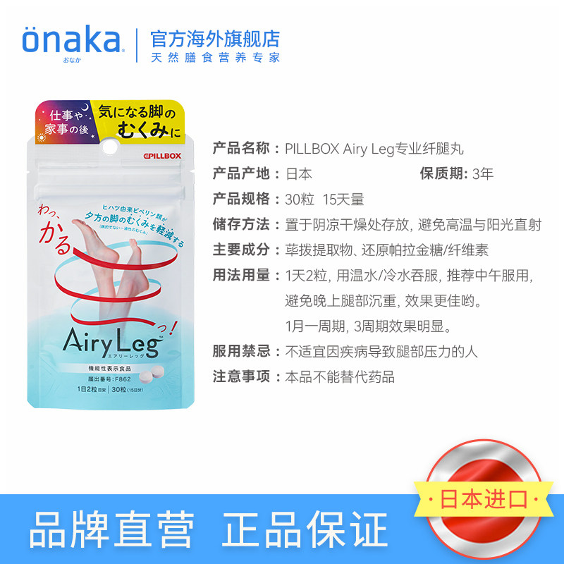 日本pillbox airyleg纤腿丸4荜拔 Onaka海外酵素