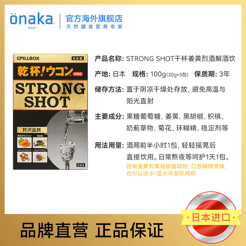 日本PILLBOX strongshot干杯烈酒解酒饮5条 解酒醒酒防宿醉